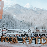 Фото: rosakhutor.ru