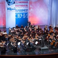 Гала-концерт закрытия XII Зимнего фестиваля искусств Юрия Башмета 2019 фотографии