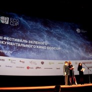 Фестиваль зеленого документального кино ECOCUP 2019 фотографии