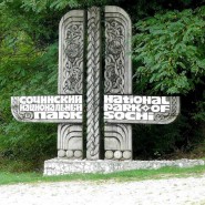 День рождения Сочинского национального парка 2023 фотографии