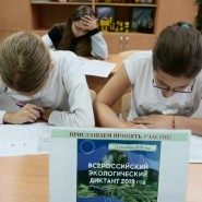 Всероссийский экологический диктант в Сочи 2020 фотографии