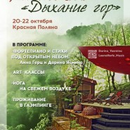 Art-Weekend «Дыхание гор» 2023 фотографии