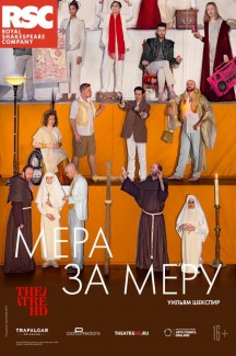 TheatreHD: RSC: Мера за меру
