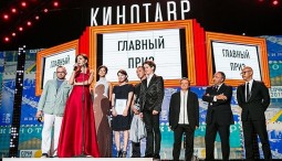 Кинофестиваль «Кинотавр 2017» в Сочи