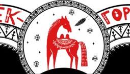 Спектакль «Конёк-Горбунок» 2024-2025