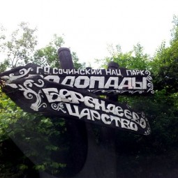 Берендеево царство