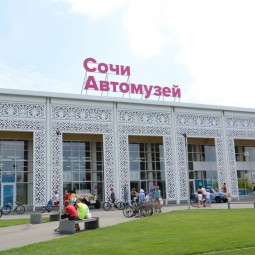 Сочи Автомузей