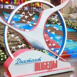 Акция «Диктант Победы» в Сочи 2025