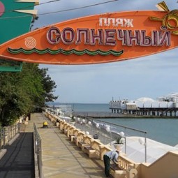 Пляж «Солнечный»