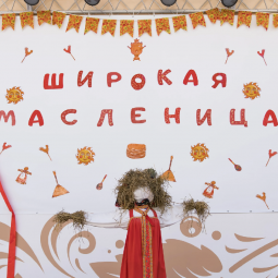Широкая Масленица в этнопарке «Моя Россия» 2026