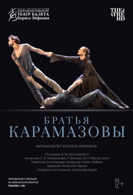 TheatreHD: Братья Карамазовы