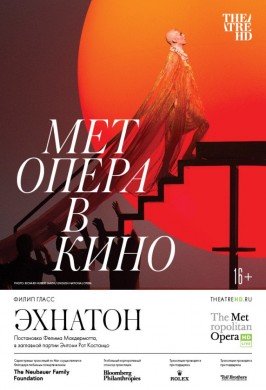 TheatreHD: Мет: Эхнатон