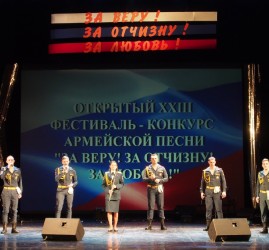 Фестиваль-конкурс армейской песни «За веру! За Отчизну! За любовь!» 2026