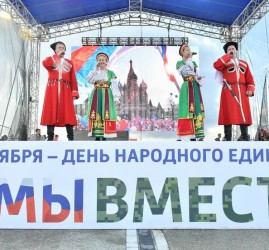 День народного единства в Сочи 2025