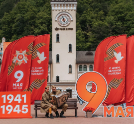 День Победы на курорте «Роза Хутор» 2026