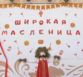 Широкая Масленица в этнопарке «Моя Россия» 2026