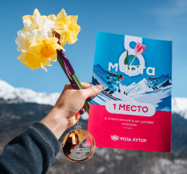 8 марта на Роза Хутор 2026