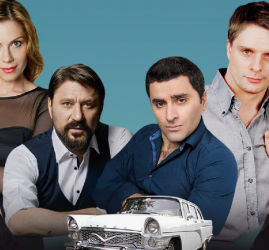 Спектакль «Запчасти для счастья»