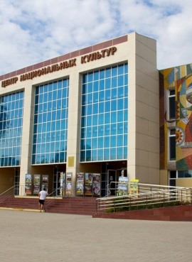 Центр национальных культур