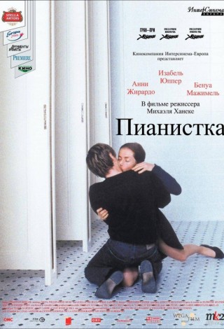 Пианистка