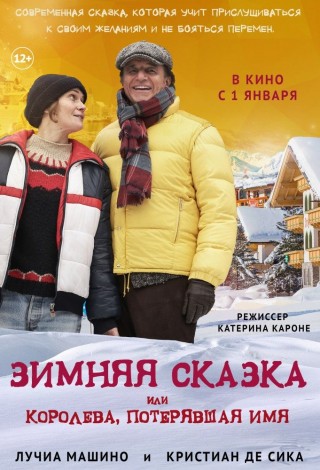 Зимняя сказка, или Королева, потерявшая имя