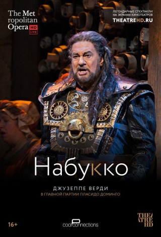 Набукко