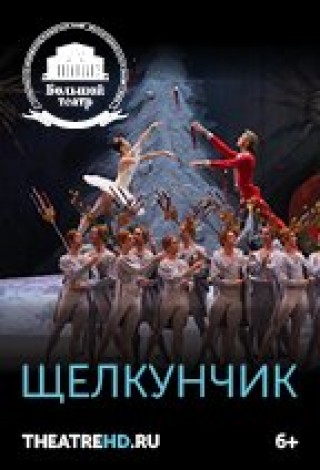 Щелкунчик
