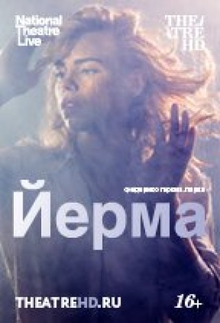 Йерма