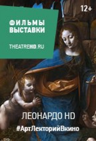 Леонардо