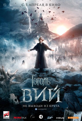 Гоголь. Вий