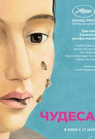 Чудеса