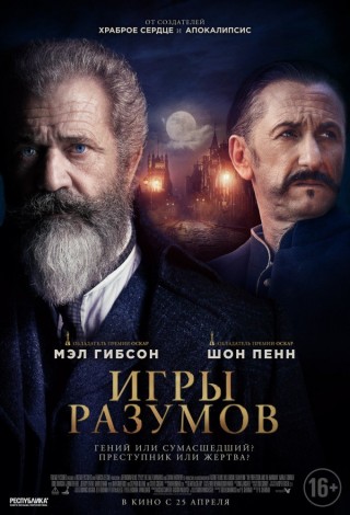 Игры разумов