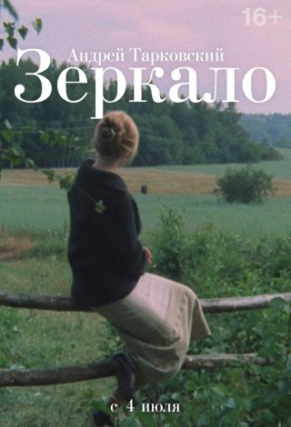 Зеркало