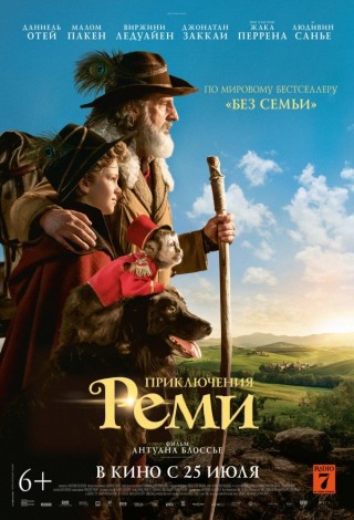Приключения Реми