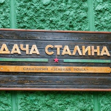 Ближняя Дача Сталина Купить