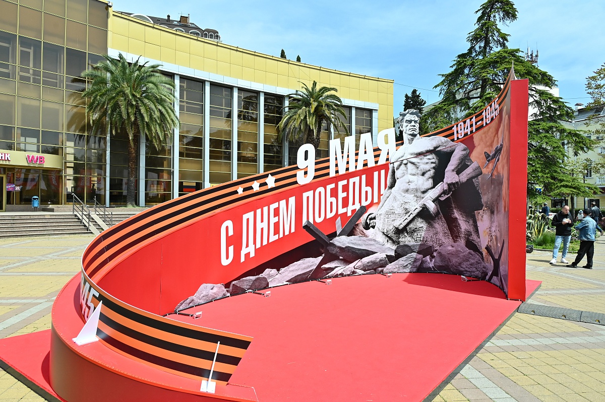 Фото: sochi.ru