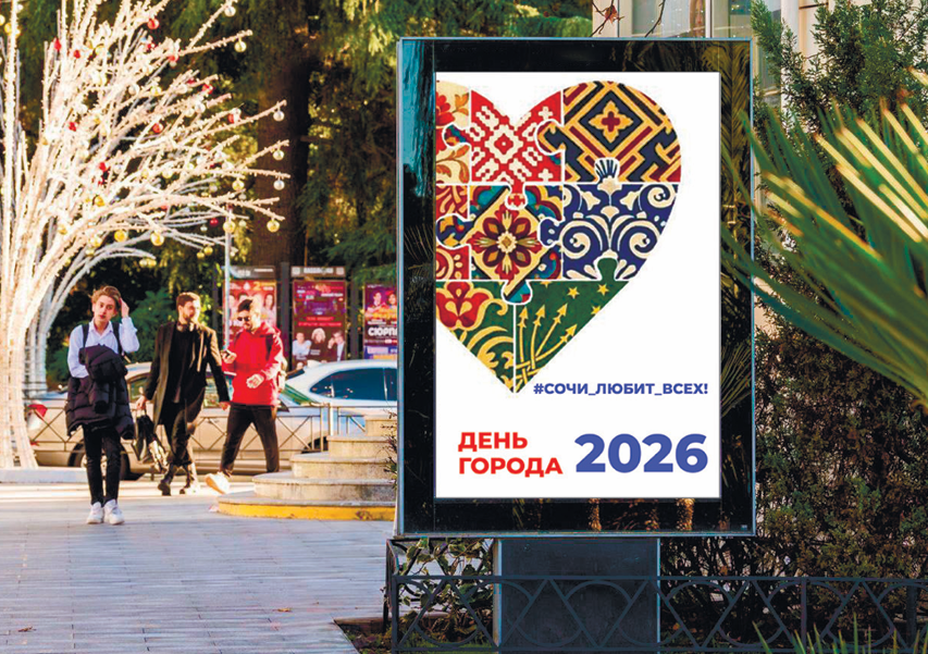 Фото: sochi.ru