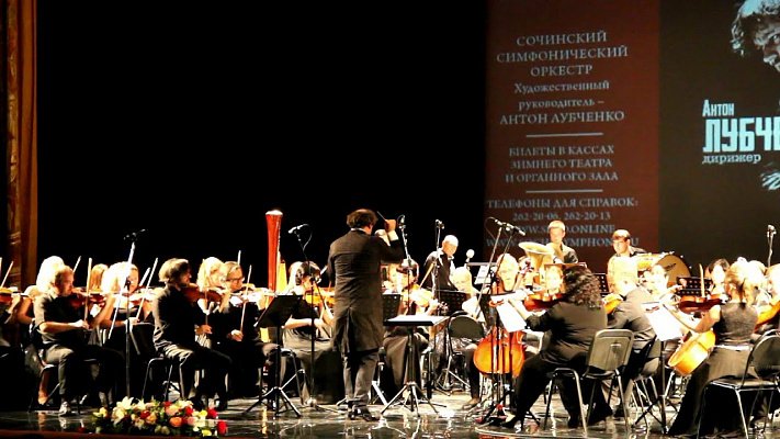 Фильм-концерт Сочинского симфонического оркестра 2020